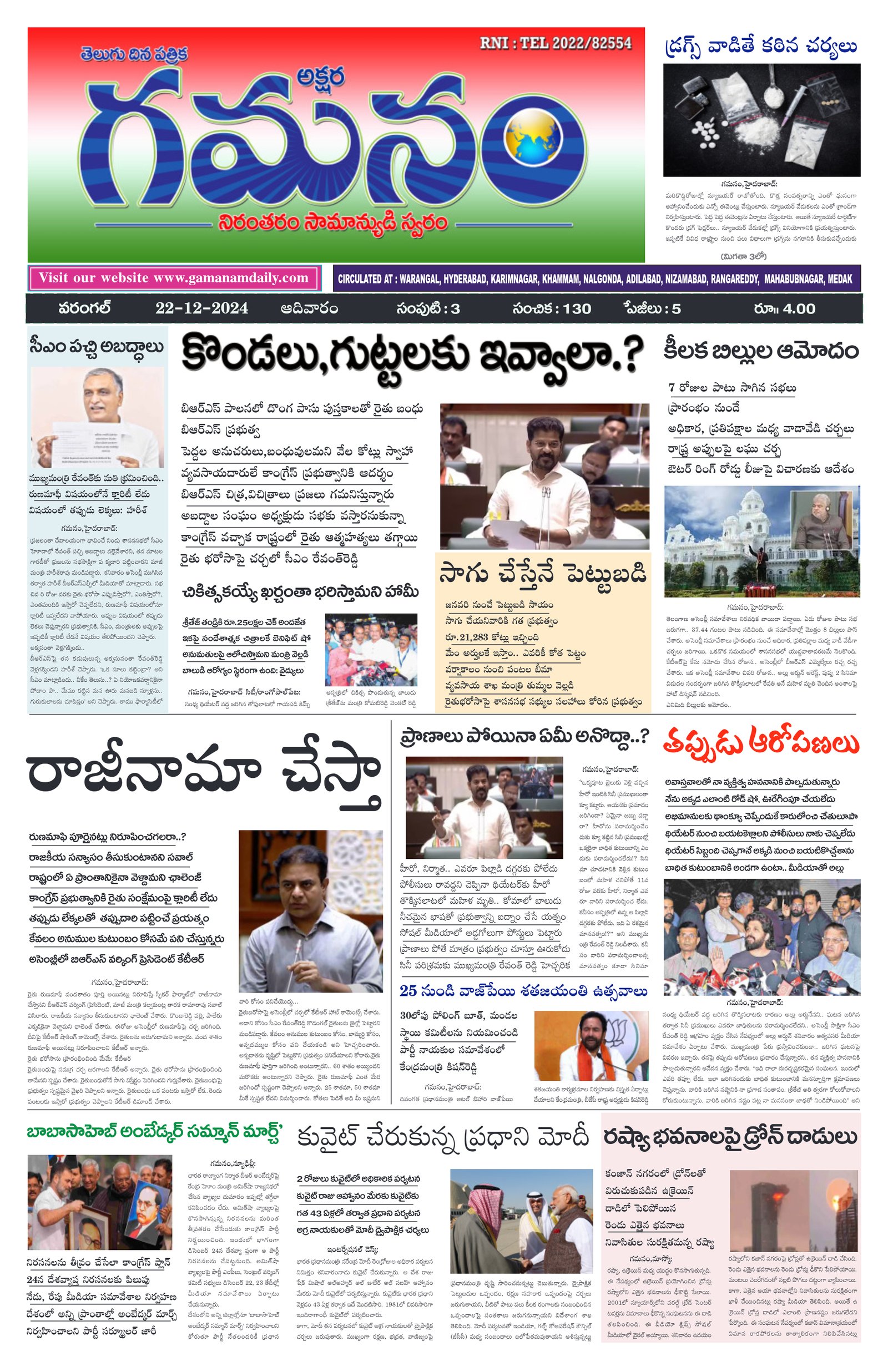 Gamanam Daily